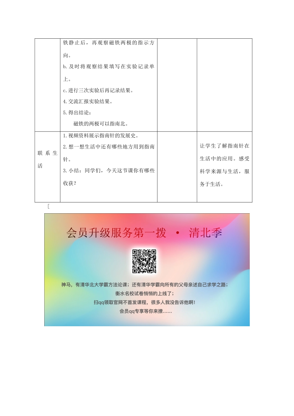 二年级科学上册 第三单元 磁针与南北 2 两极指南北教学设计 大象版-大象版小学二年级上册自然科学教案_第3页