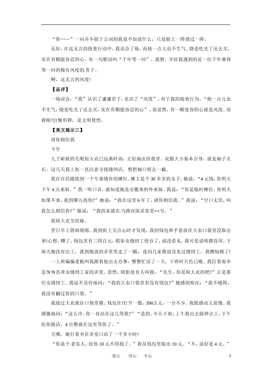 2011年高考语文 写作主题素材 礼仪，生活因你而精彩（4篇）教案_第3页