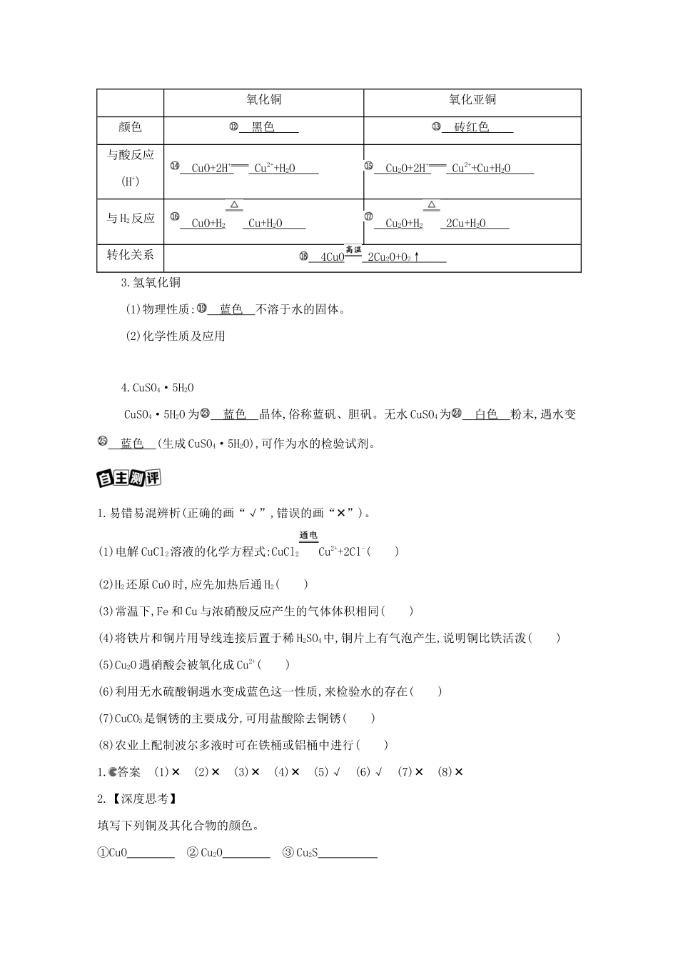 重庆市高考化学一轮复习 专题三 金属及其化合物 第4讲 用途广泛的金属材料和开发利用金属矿物教案-人教版高三全册化学教案_第2页