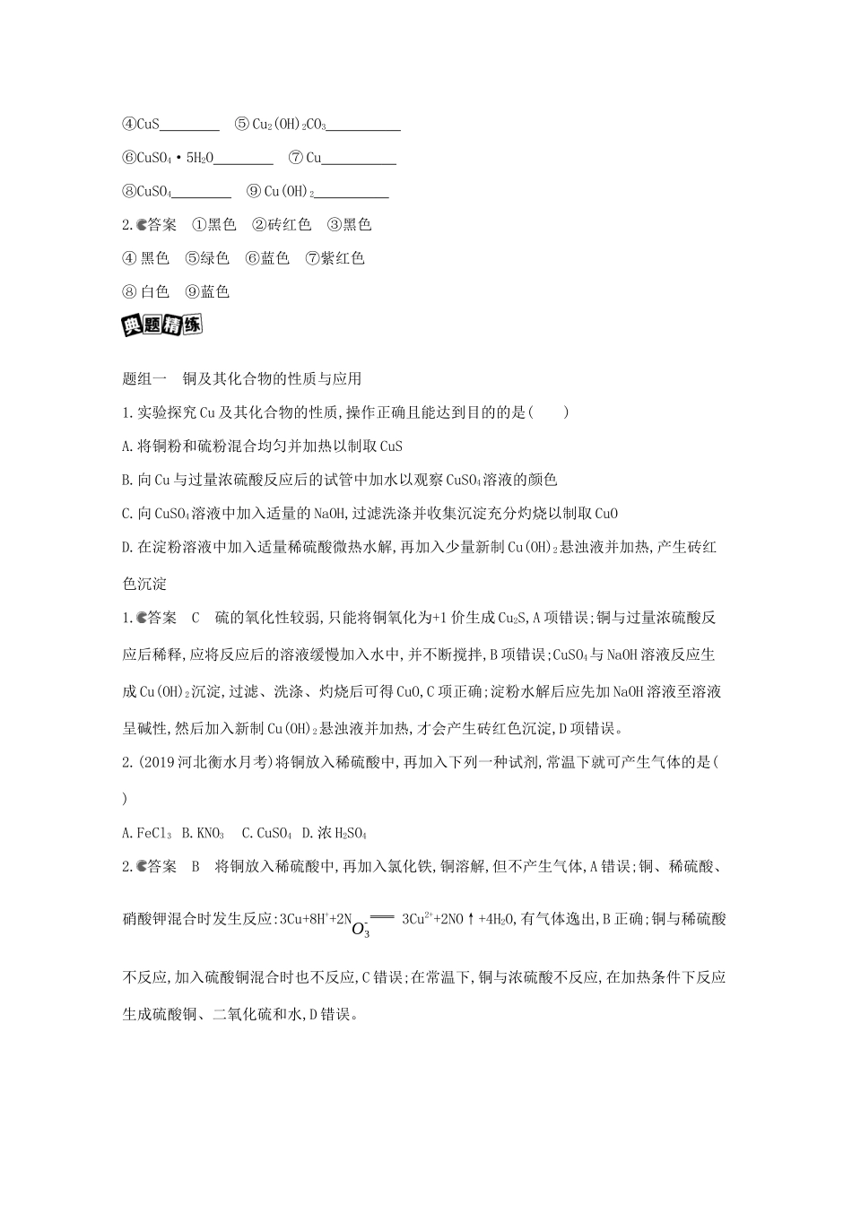 重庆市高考化学一轮复习 专题三 金属及其化合物 第4讲 用途广泛的金属材料和开发利用金属矿物教案-人教版高三全册化学教案_第3页