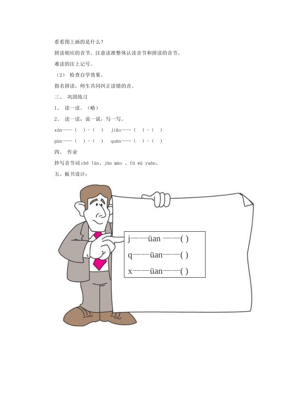 一年级语文上册《un ün》教学设计（复习检查） 教科版-教科版小学一年级上册语文教案_第3页
