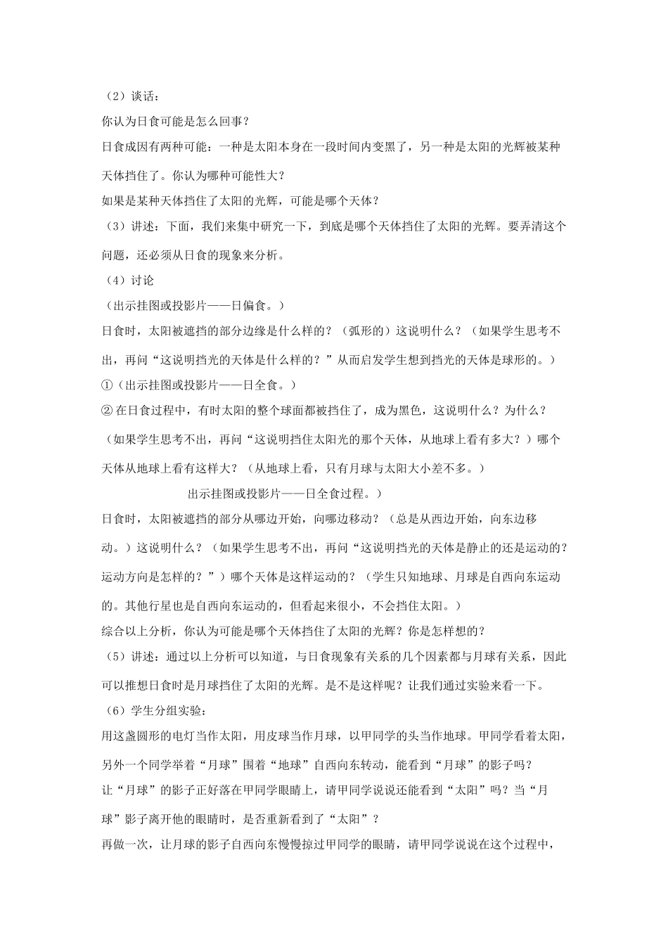 六年级科学上册 第4单元 18 日食和月食教案3 青岛版_第2页