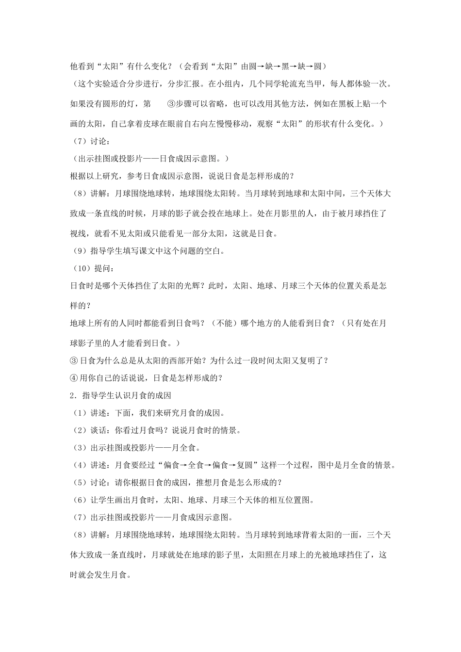 六年级科学上册 第4单元 18 日食和月食教案3 青岛版_第3页