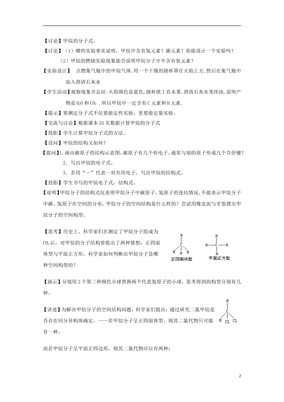 2013-2014学年高中化学 3.1.1天然气的利用 甲烷教案 苏教版必修2_第2页