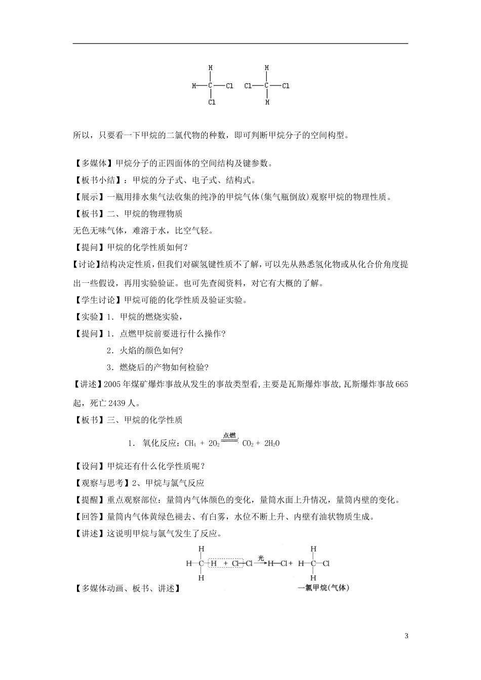 2013-2014学年高中化学 3.1.1天然气的利用 甲烷教案 苏教版必修2_第3页