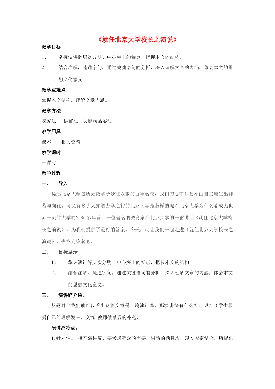 长之演说教案 新人教版必修2-新人教版高一必修2语文教案_第1页
