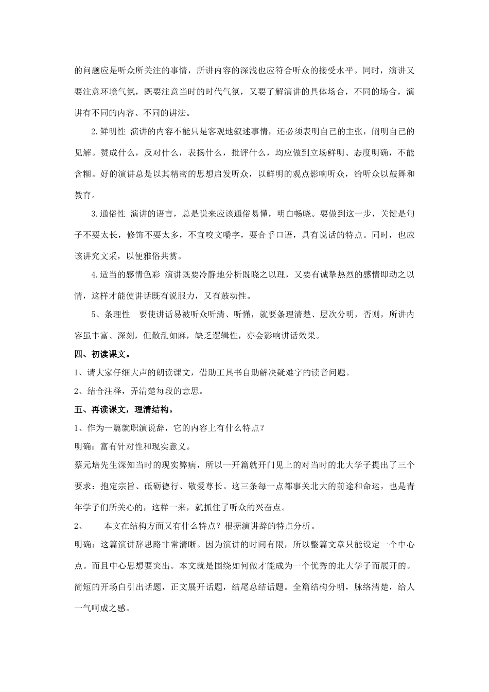 长之演说教案 新人教版必修2-新人教版高一必修2语文教案_第2页