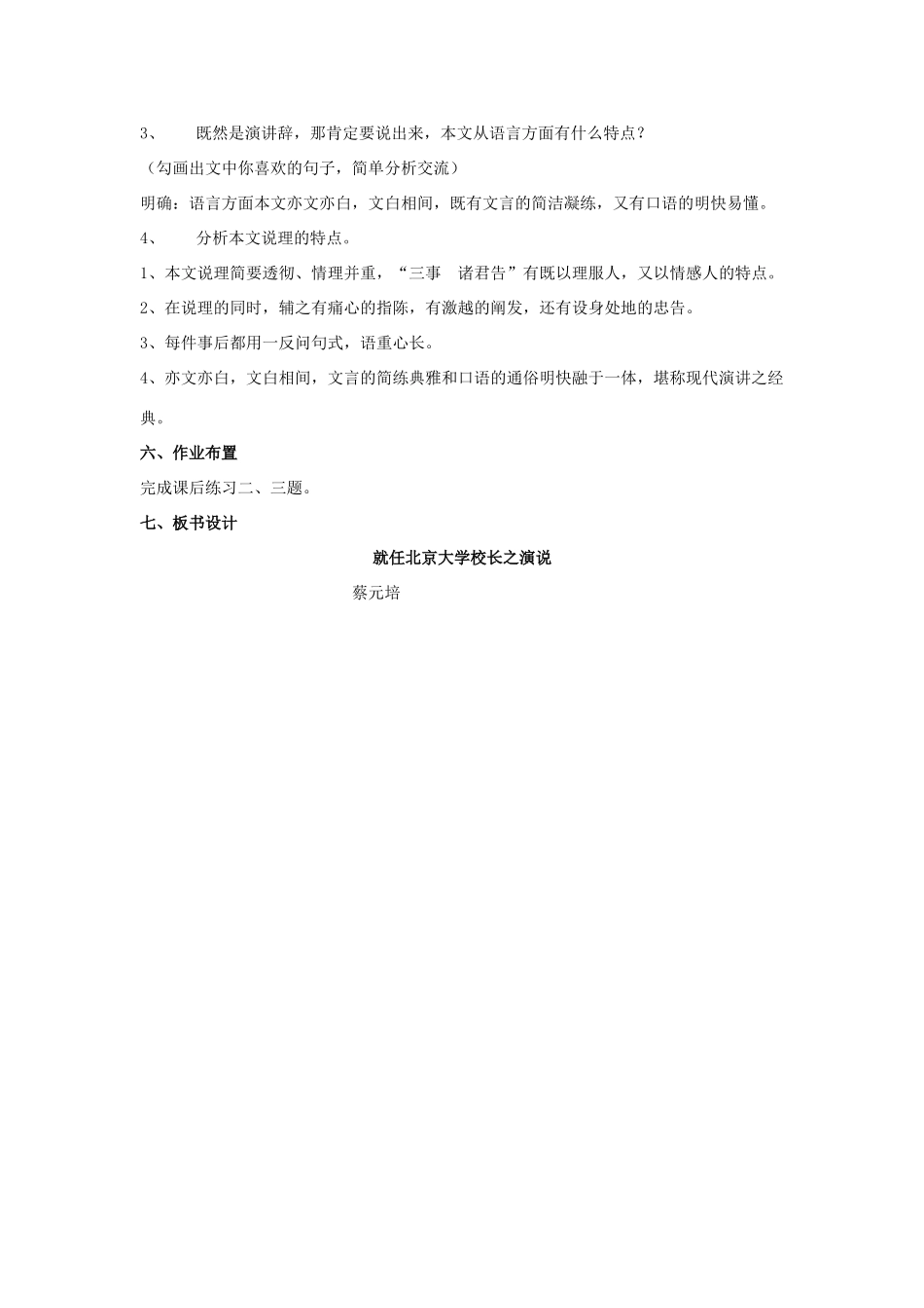 长之演说教案 新人教版必修2-新人教版高一必修2语文教案_第3页