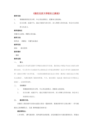 长之演说教案 新人教版必修2-新人教版高一必修2语文教案