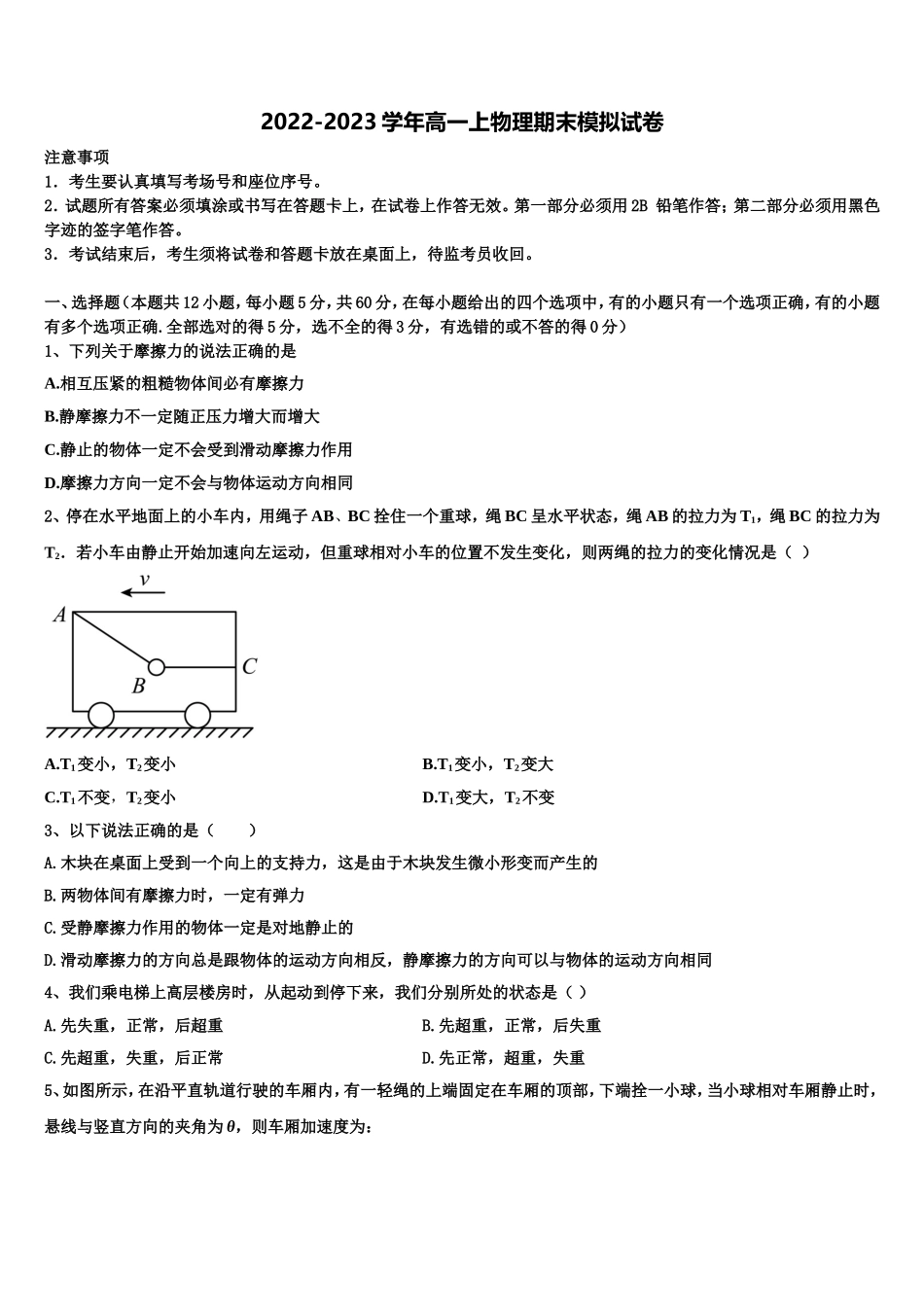 2022-2023学年北京市一六一中学物理高一上期末达标检测模拟试题含解析_第1页