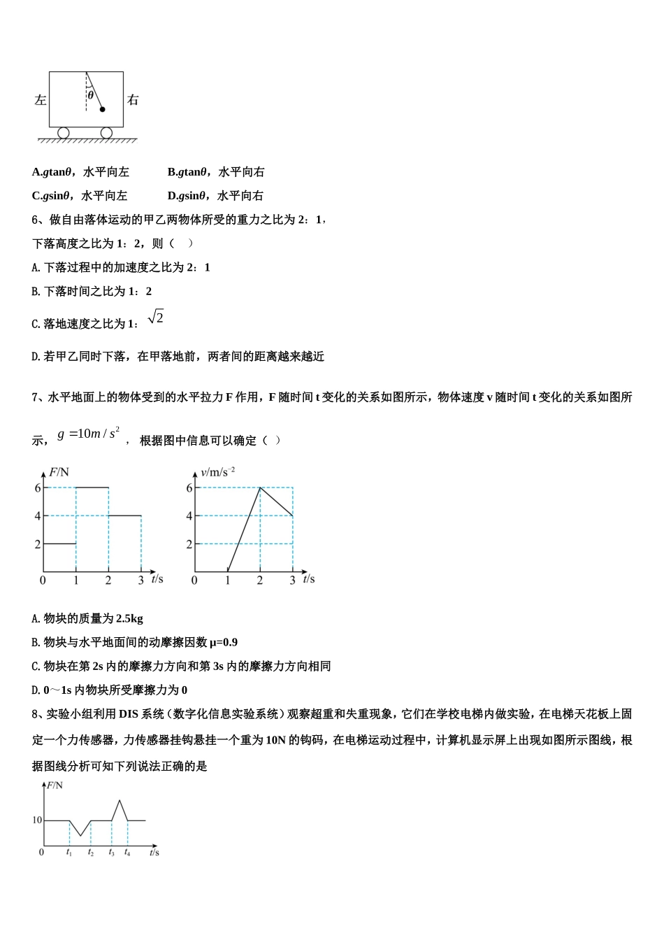2022-2023学年北京市一六一中学物理高一上期末达标检测模拟试题含解析_第2页