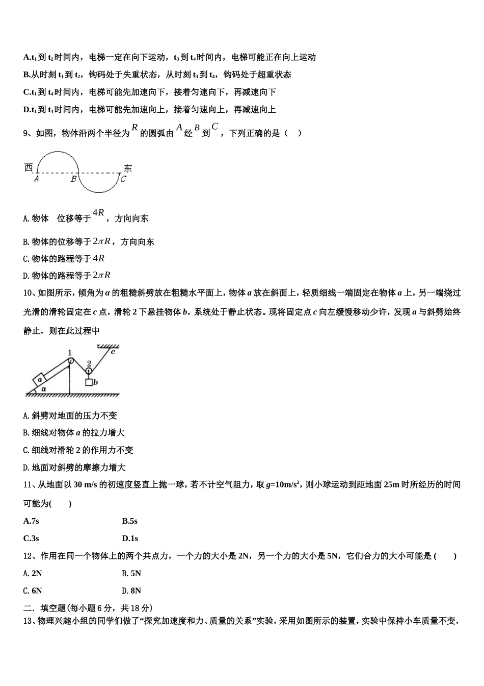 2022-2023学年北京市一六一中学物理高一上期末达标检测模拟试题含解析_第3页