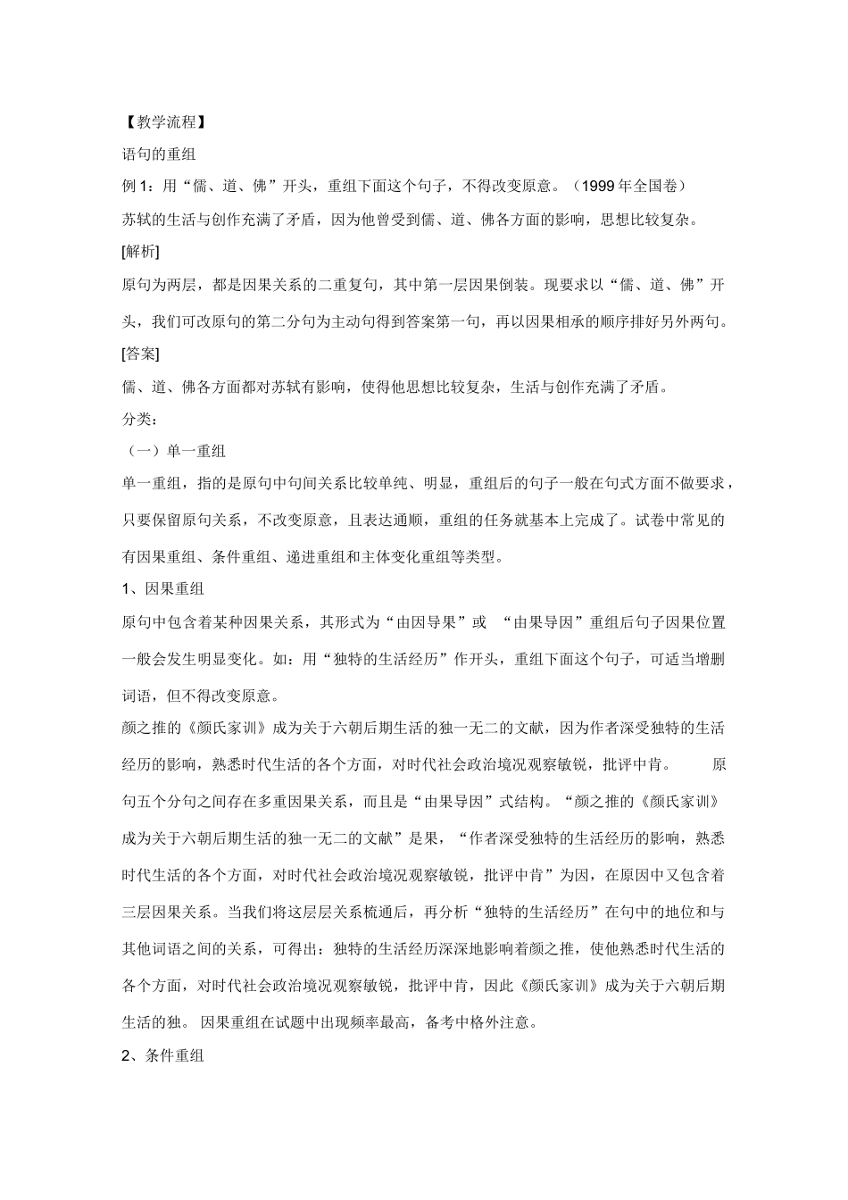 2013高三语文一轮复习 专题八《句式的选用、仿用和变换》（第四课时）教案 新人教版_第2页