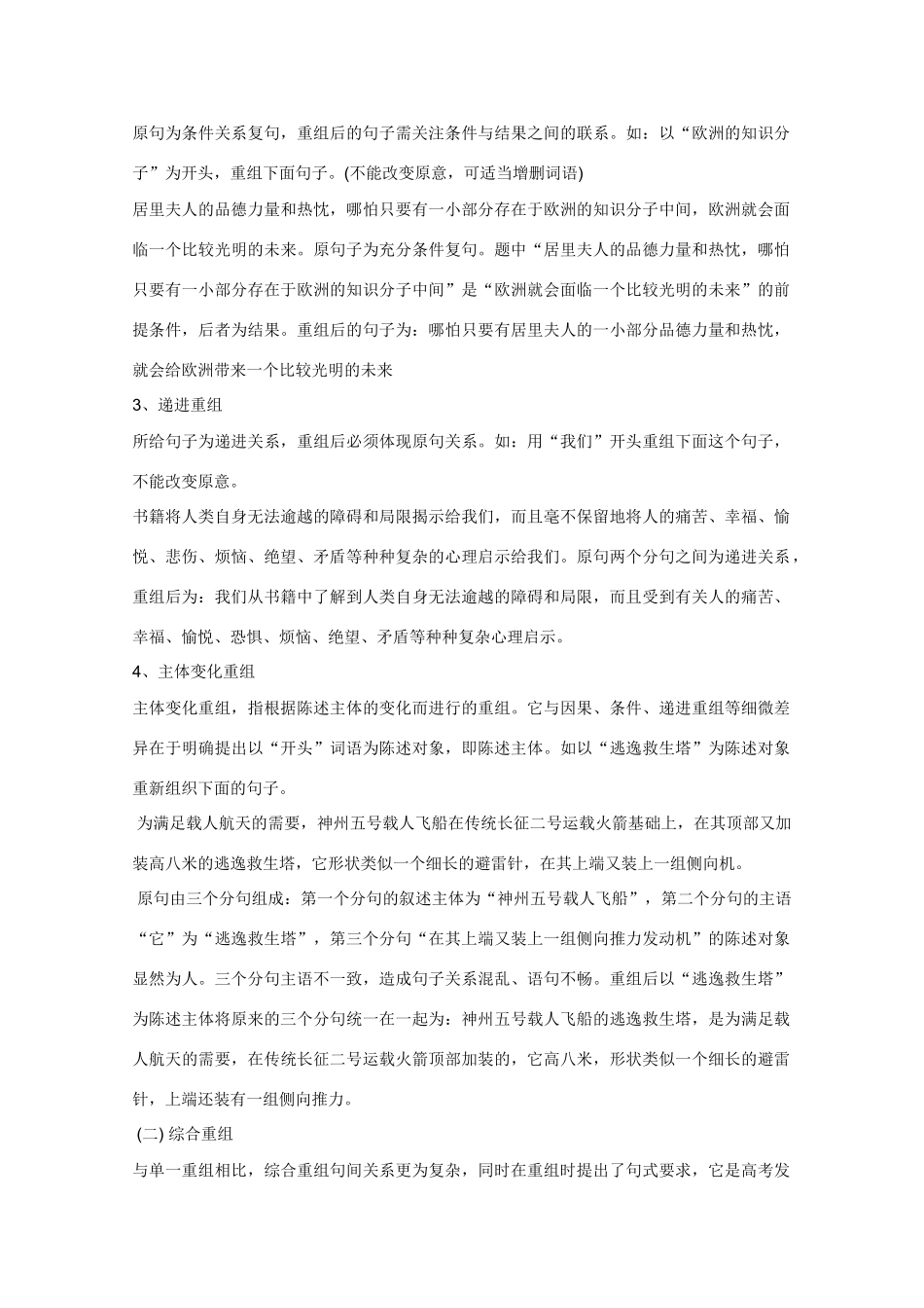 2013高三语文一轮复习 专题八《句式的选用、仿用和变换》（第四课时）教案 新人教版_第3页