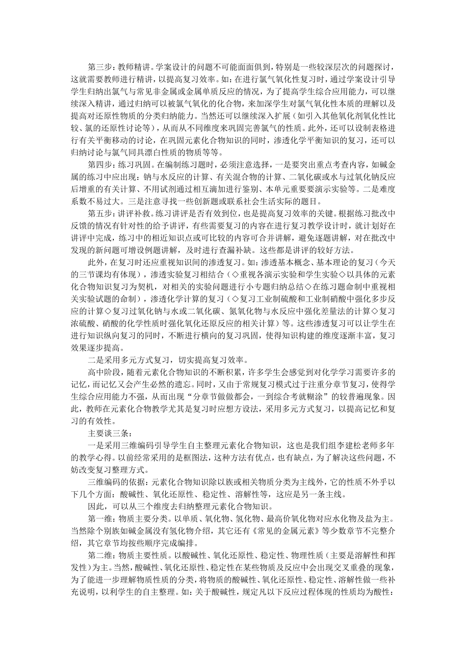 2007年10月杭州市高三教研活动资料元素化合物复习讲稿_第2页