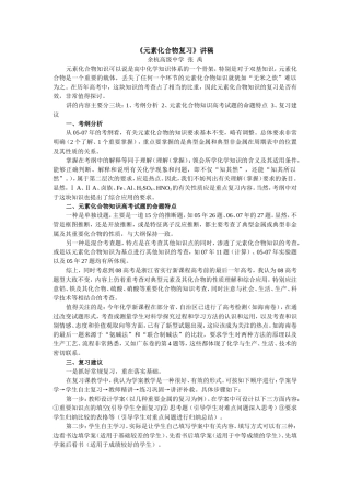2007年10月杭州市高三教研活动资料元素化合物复习讲稿