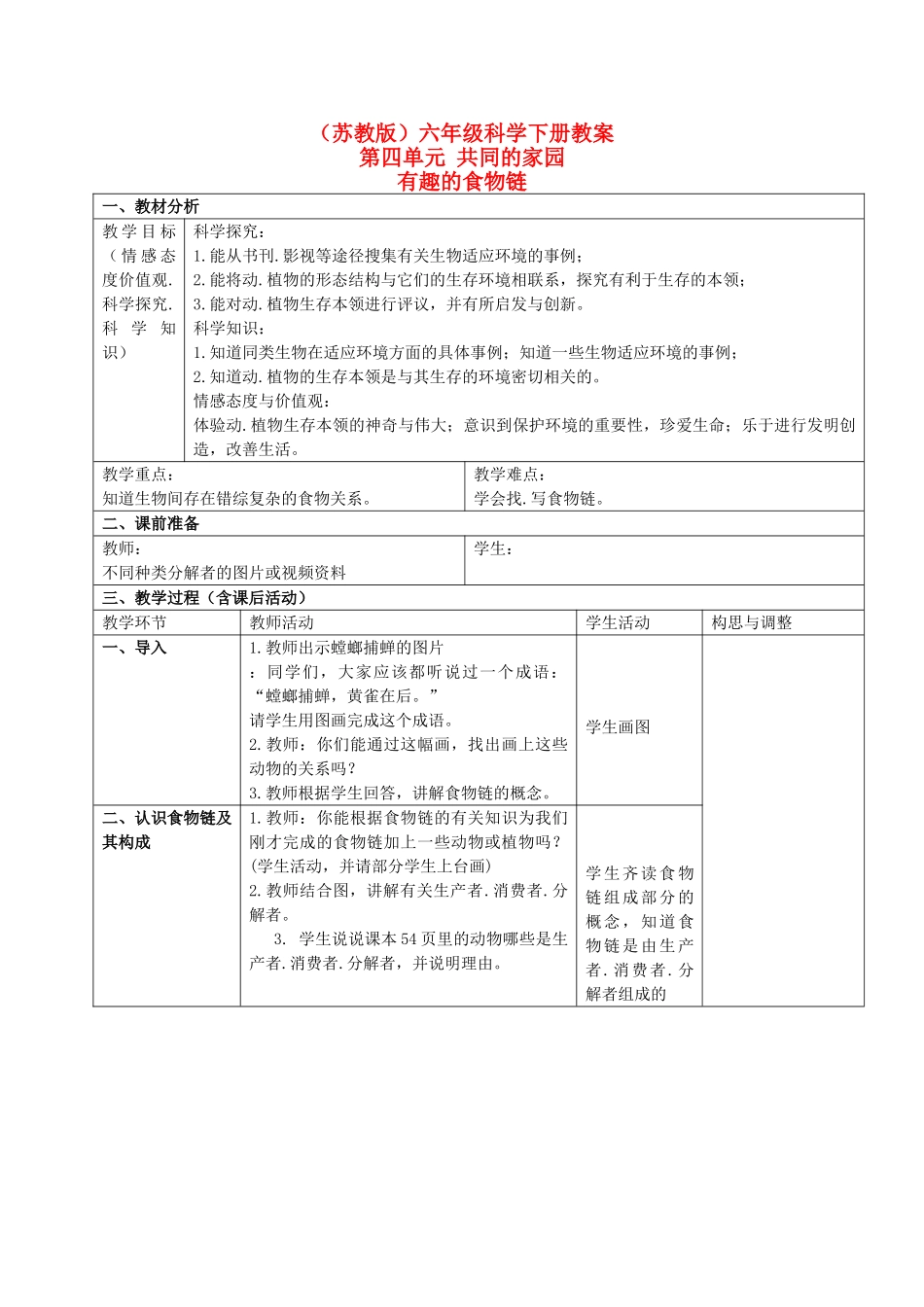 六年级科学下册 有趣的食物链 3教案 苏教版_第1页