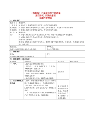 六年级科学下册 有趣的食物链 3教案 苏教版