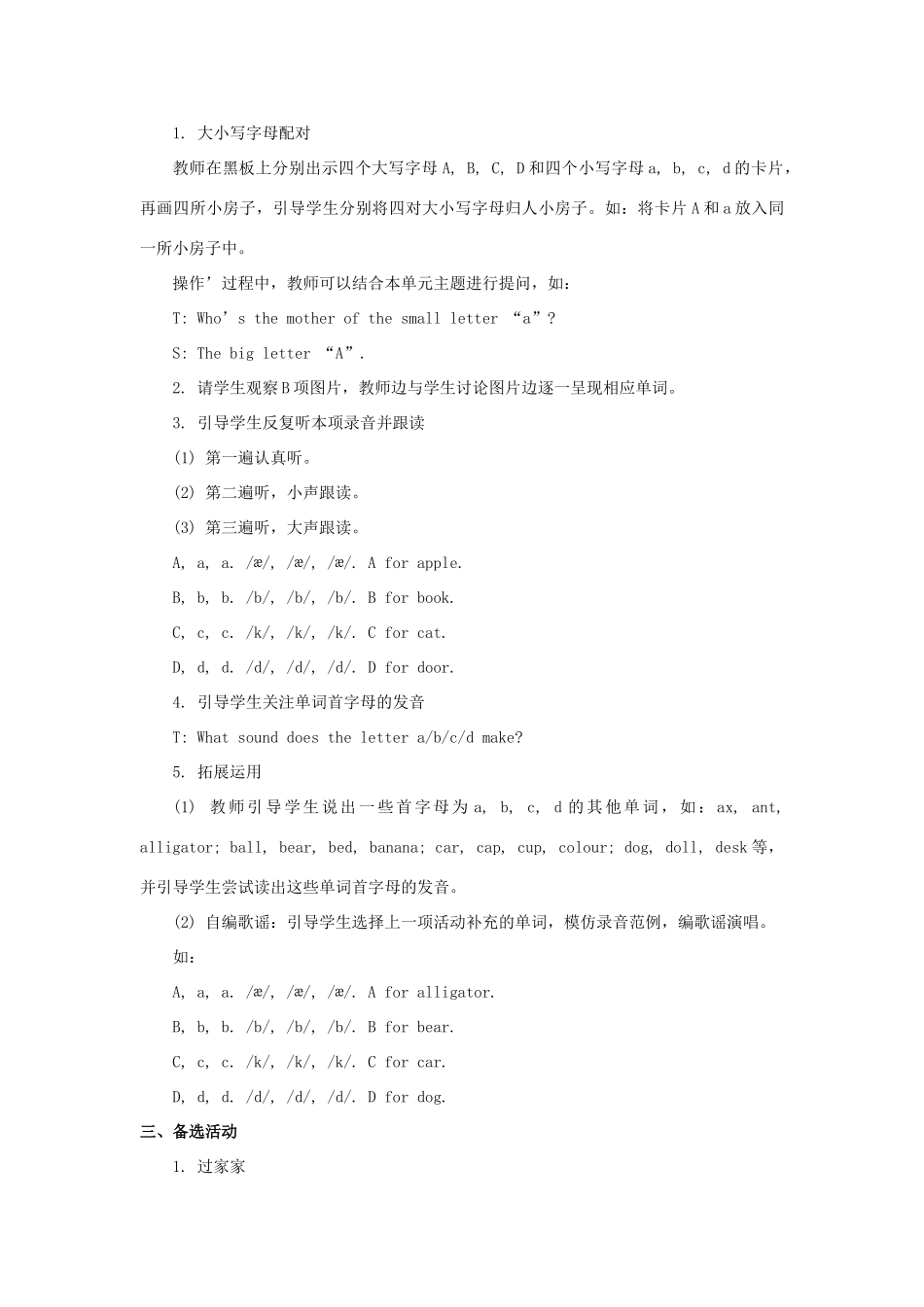 二年级英语上册 Unit 1 My Family（第3课时）教学设计 人教新起点-人教新起点小学二年级上册英语教案_第2页