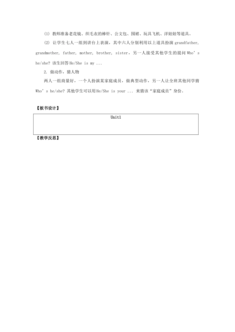 二年级英语上册 Unit 1 My Family（第3课时）教学设计 人教新起点-人教新起点小学二年级上册英语教案_第3页