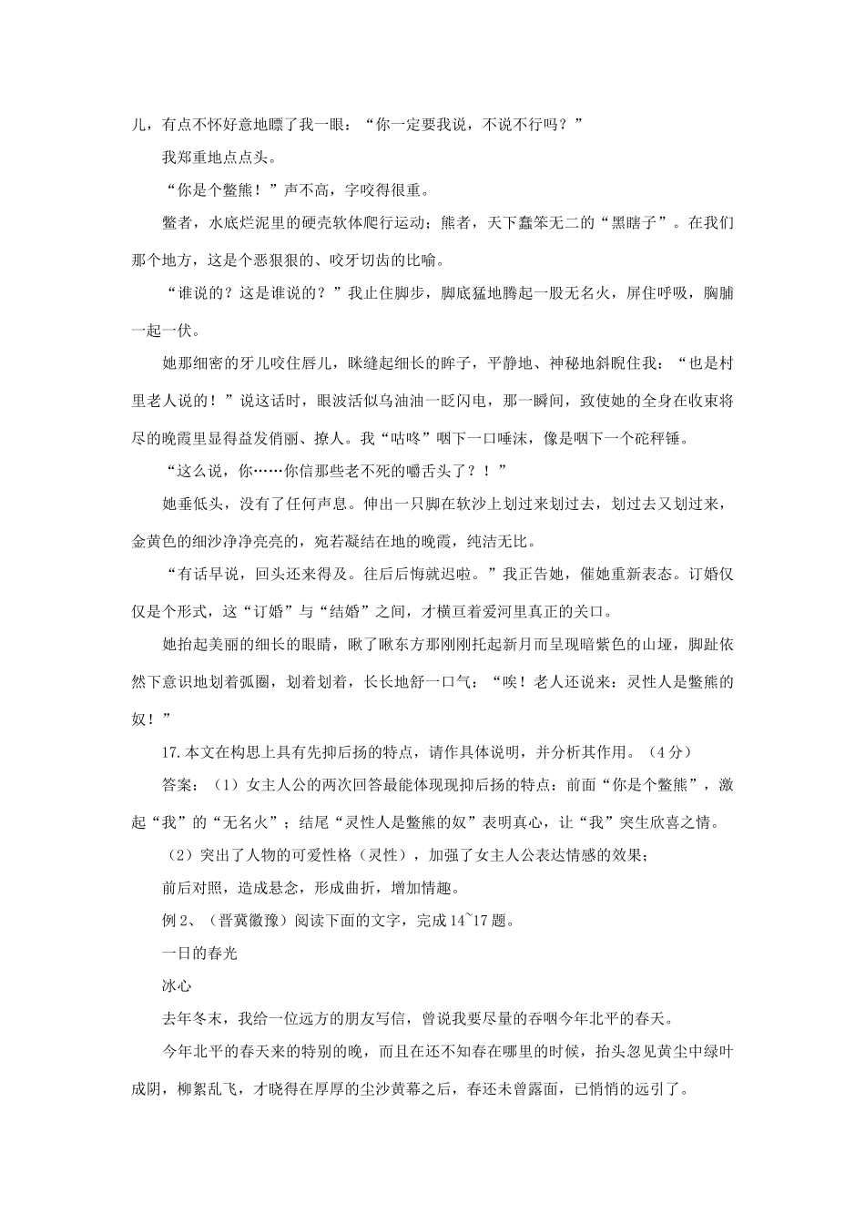 2012年高考语文总复习 阅读与写作之扬抑教案_第2页