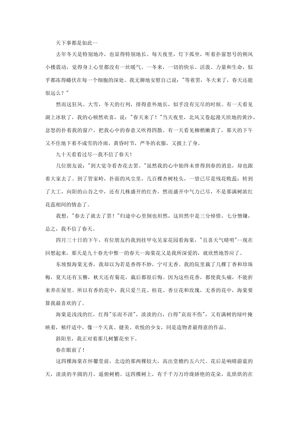 2012年高考语文总复习 阅读与写作之扬抑教案_第3页