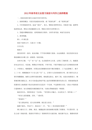 2012年高考语文总复习 阅读与写作之扬抑教案