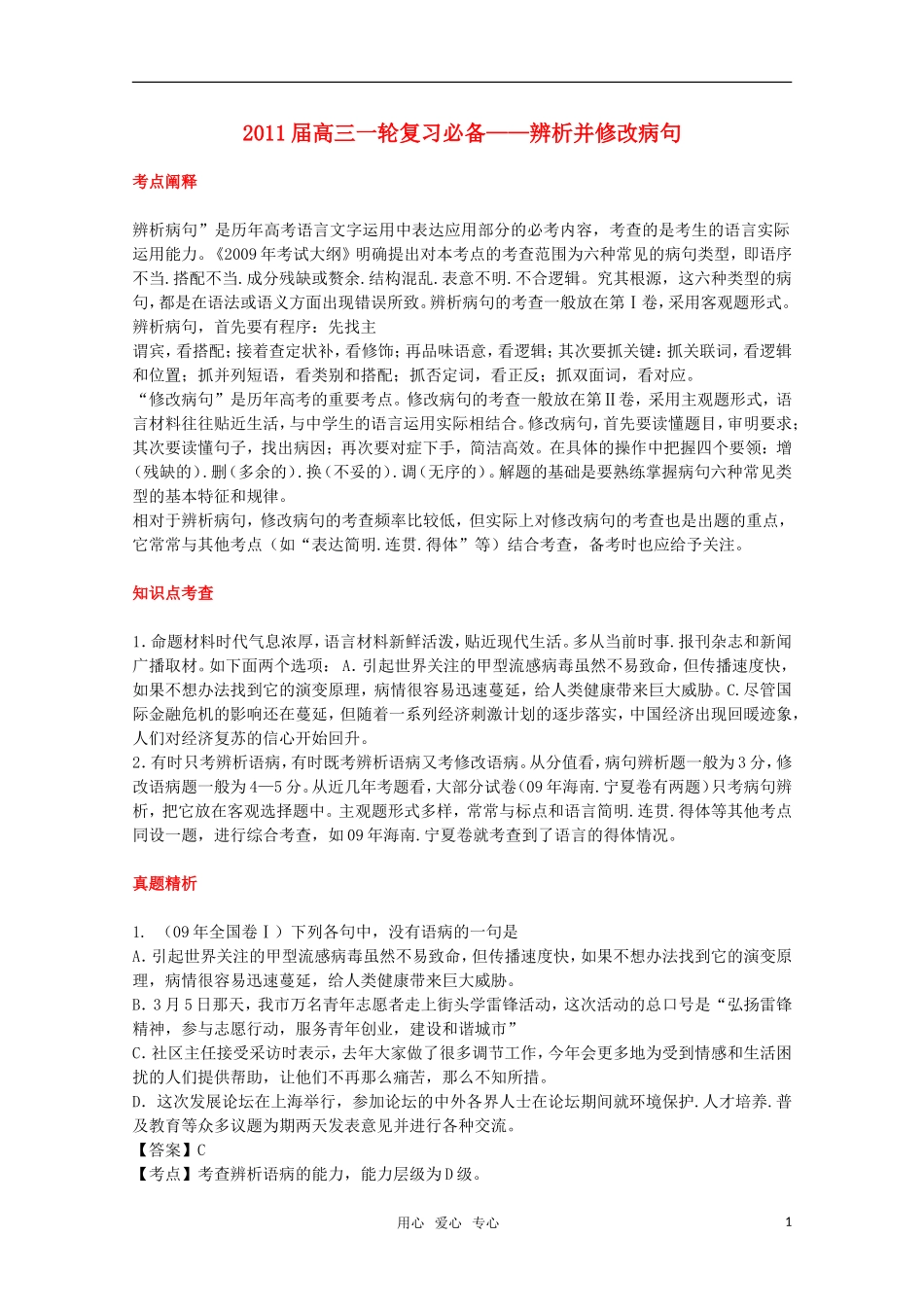 2011届高考语文第一轮复习教案1_第1页