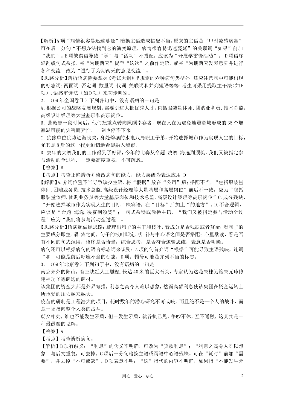 2011届高考语文第一轮复习教案1_第2页