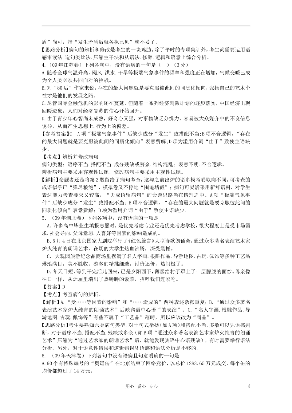 2011届高考语文第一轮复习教案1_第3页