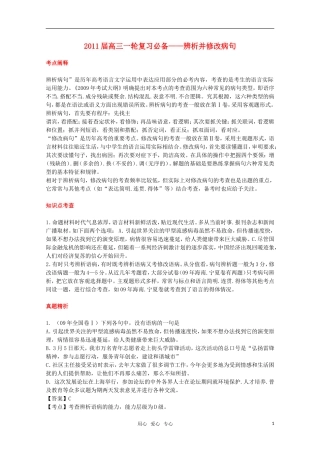 2011届高考语文第一轮复习教案1