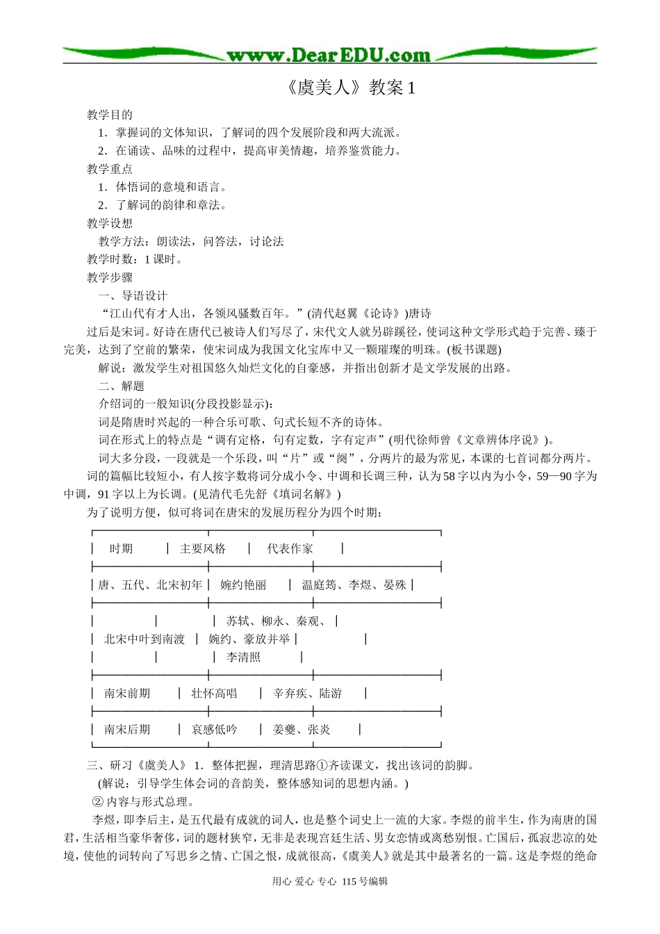 粤教版高中语文必修3 18 虞美人1_第1页