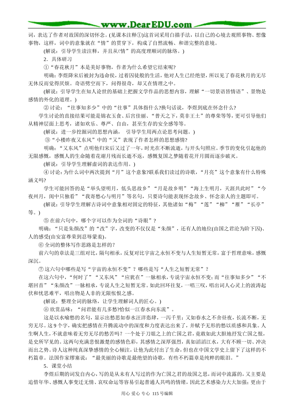 粤教版高中语文必修3 18 虞美人1_第2页