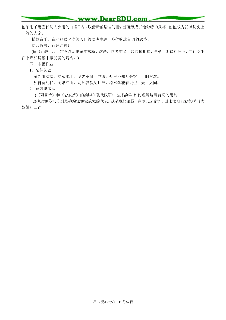 粤教版高中语文必修3 18 虞美人1_第3页