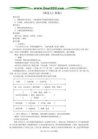 粤教版高中语文必修3 18 虞美人1