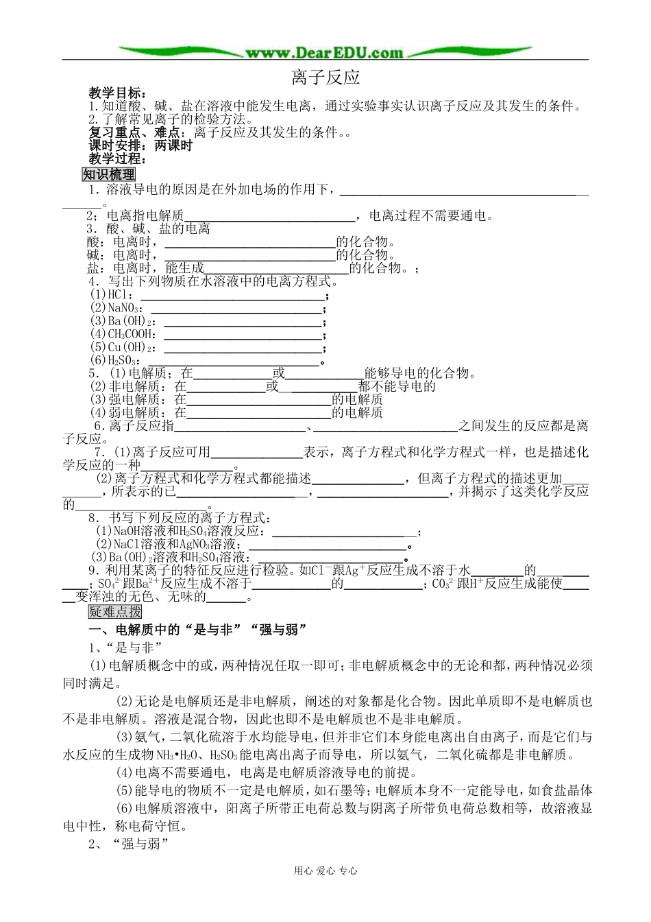 新人教版高中化学必修1离子反应_第1页