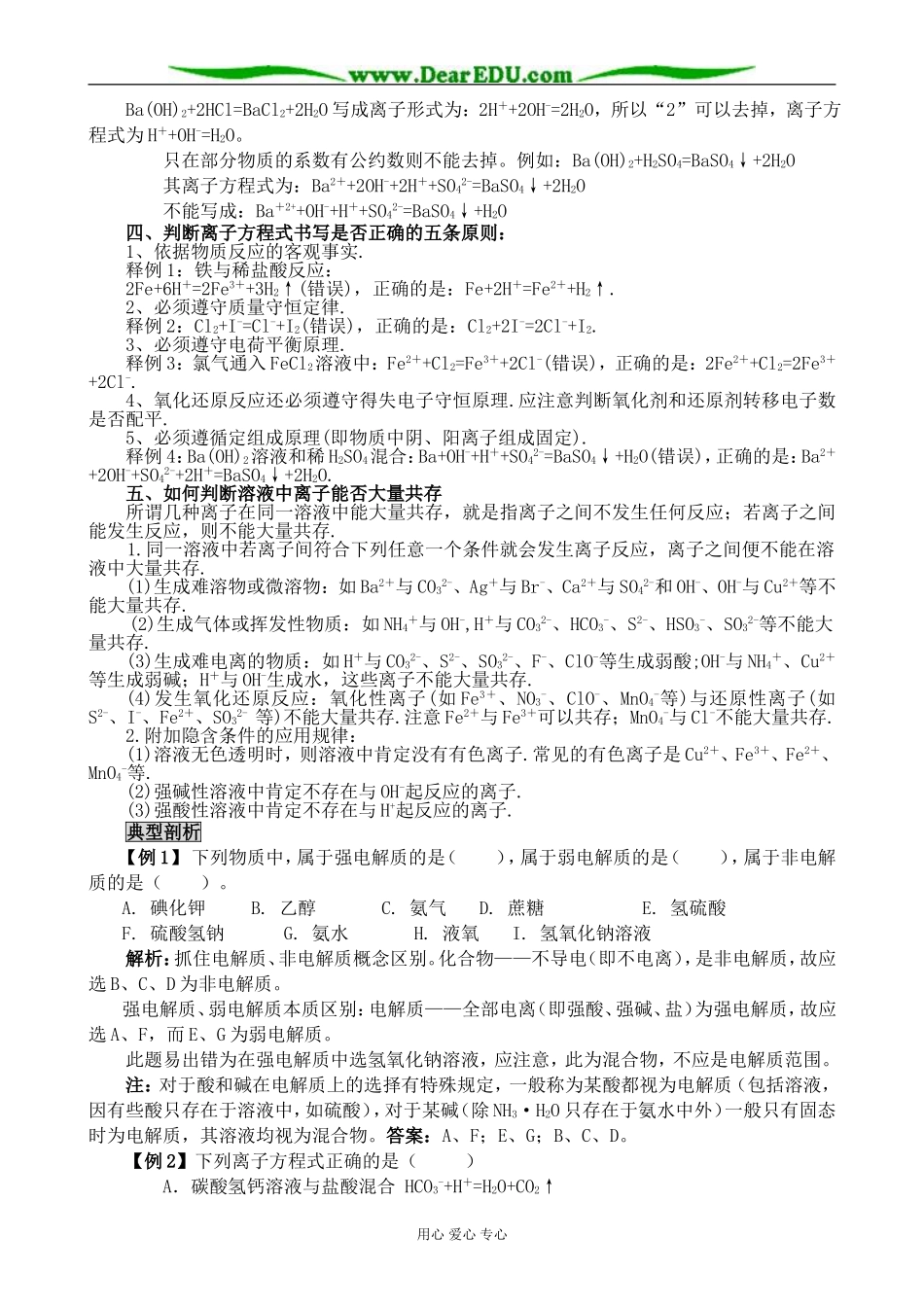 新人教版高中化学必修1离子反应_第3页