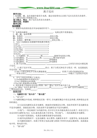 新人教版高中化学必修1离子反应