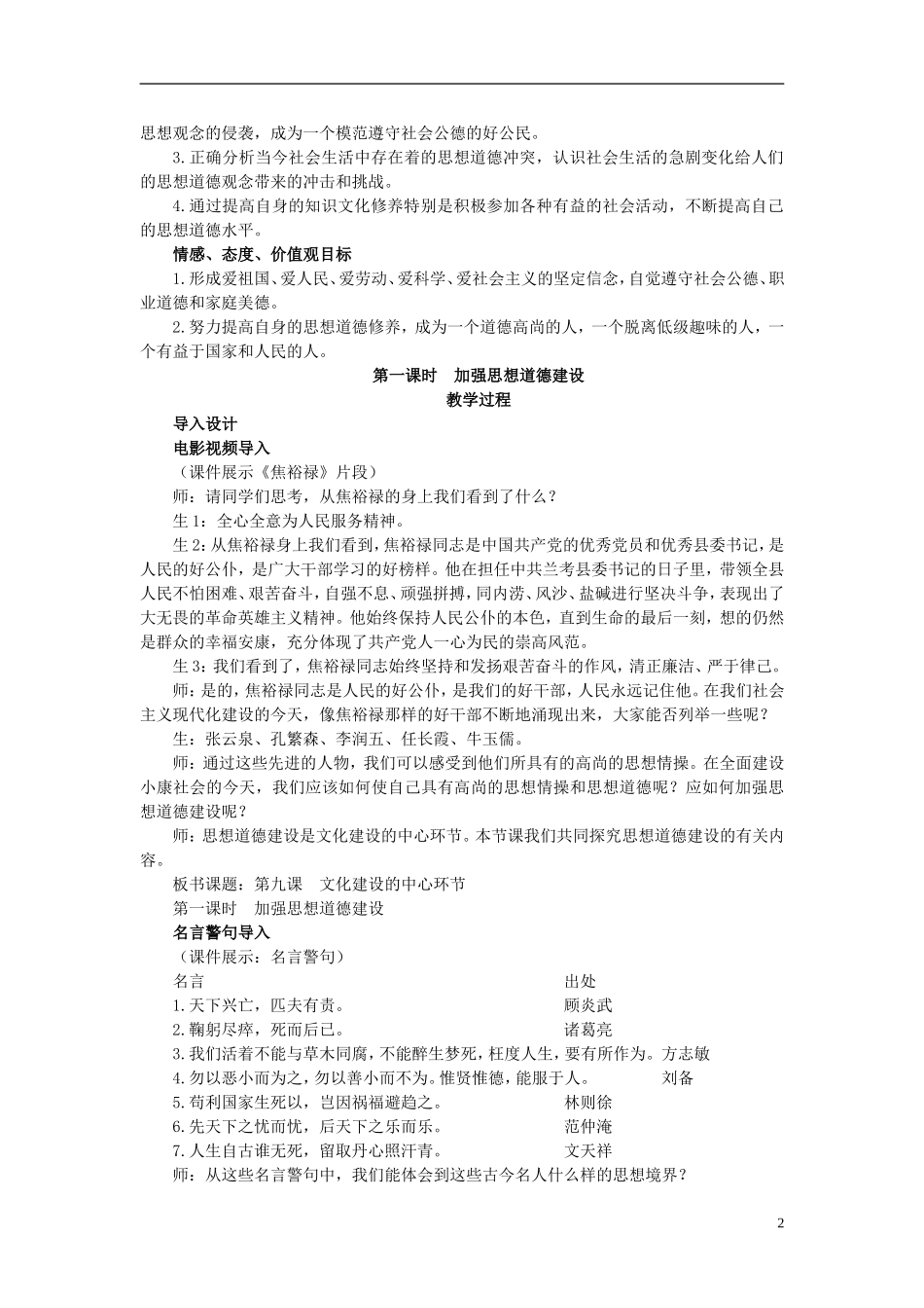 高中政治 《加强思想道德建设》教案2 新人教版必修3_第2页