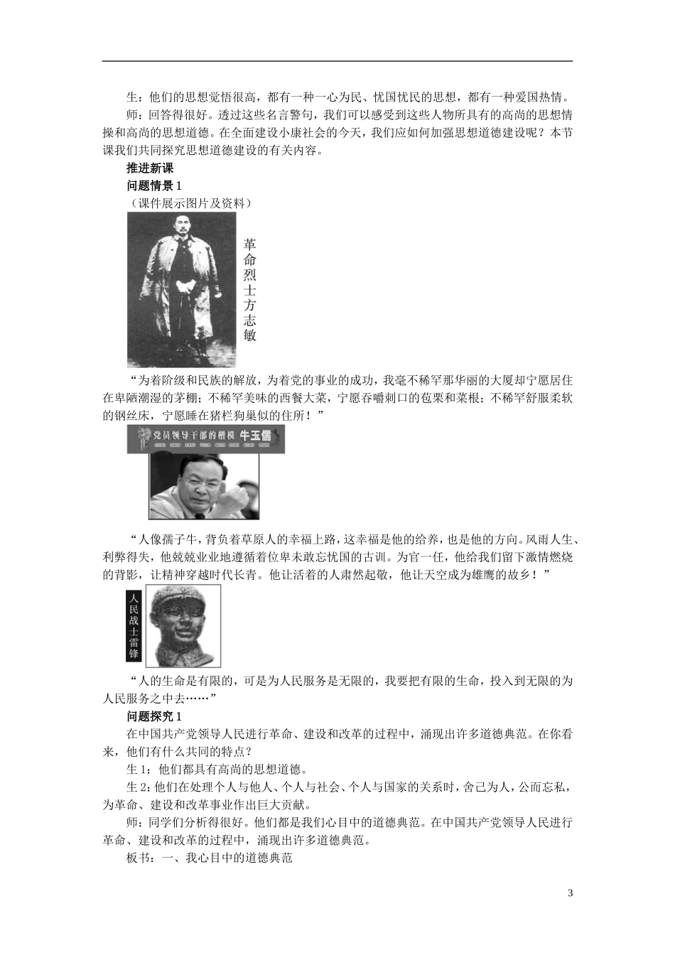高中政治 《加强思想道德建设》教案2 新人教版必修3_第3页