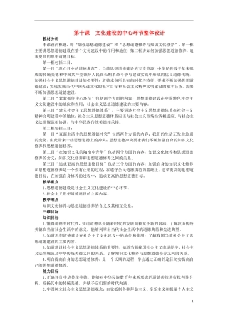 高中政治 《加强思想道德建设》教案2 新人教版必修3