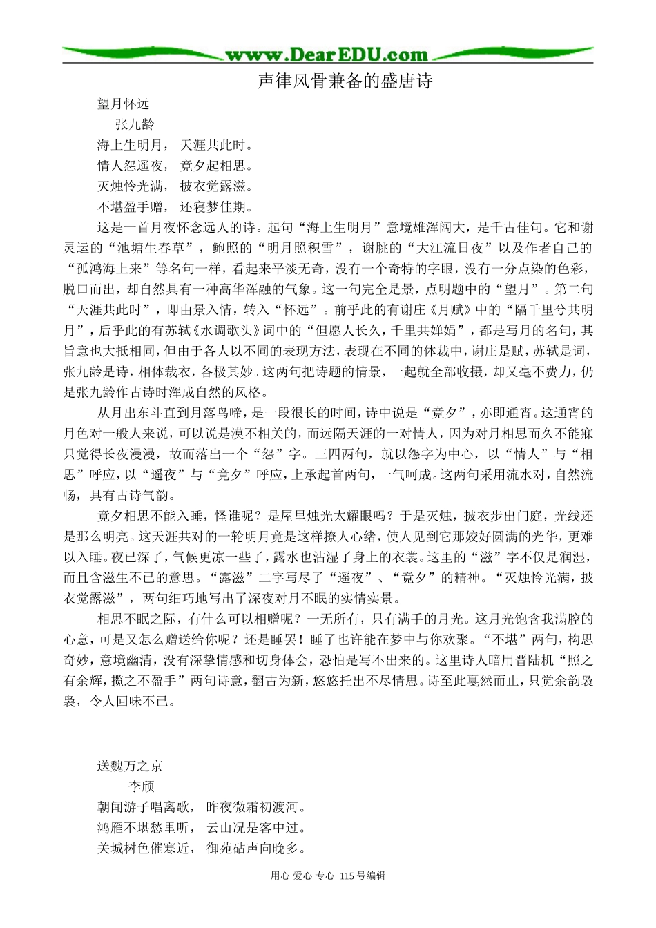 苏教版高中语文选修1声律风骨兼备的盛唐诗 _第1页