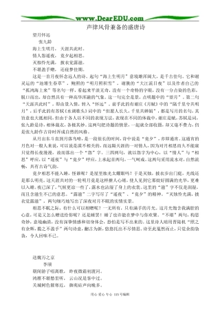 苏教版高中语文选修1声律风骨兼备的盛唐诗 