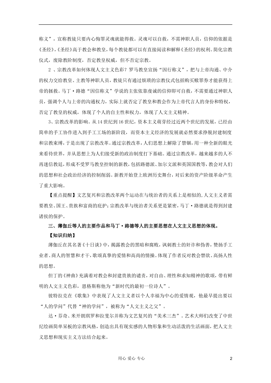 2012高考历史一轮 第9讲 西方人文精神的起源及其发展教案_第2页
