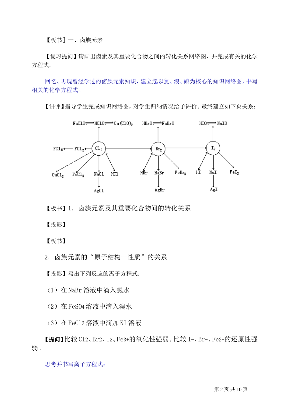 2007年高考化学复习教案卤族元素 人教版_第2页