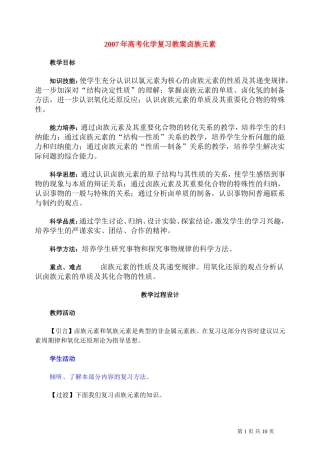 2007年高考化学复习教案卤族元素 人教版
