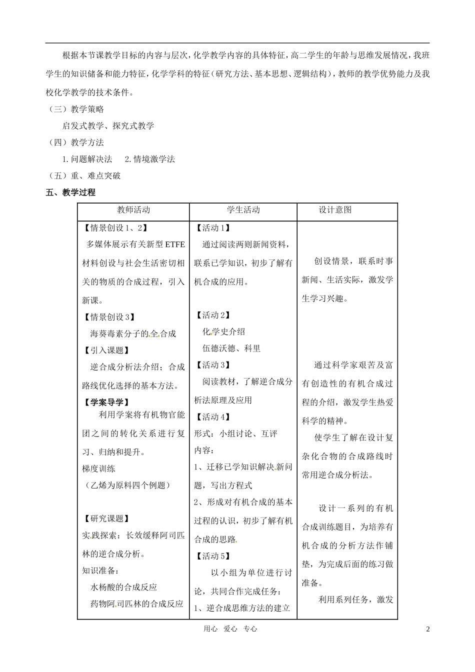 2010年高中化学 有机合成优质课观摩评比暨教学改革研讨会说课稿 新人教版选修5_第2页