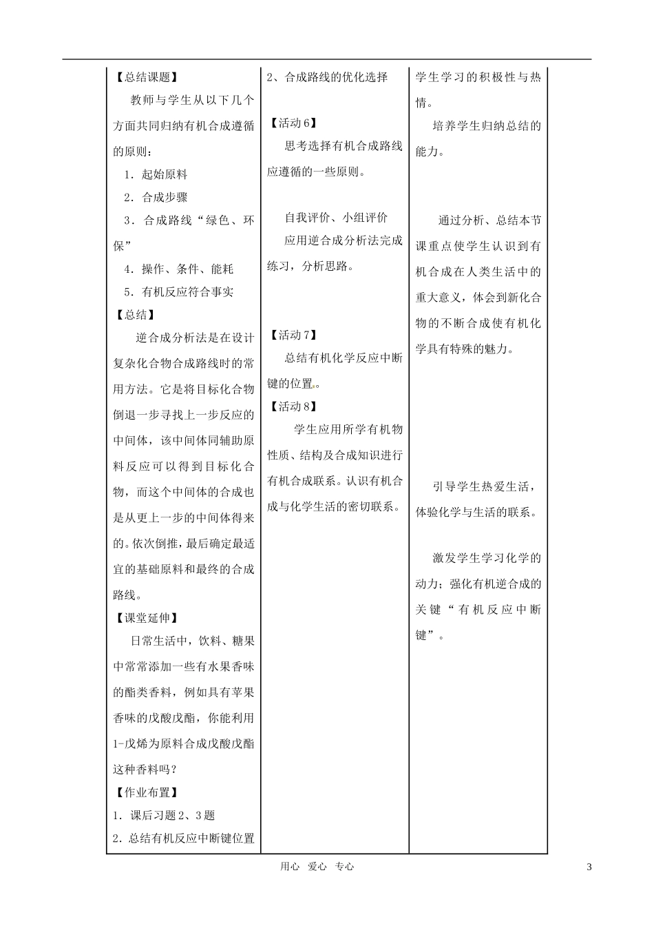 2010年高中化学 有机合成优质课观摩评比暨教学改革研讨会说课稿 新人教版选修5_第3页