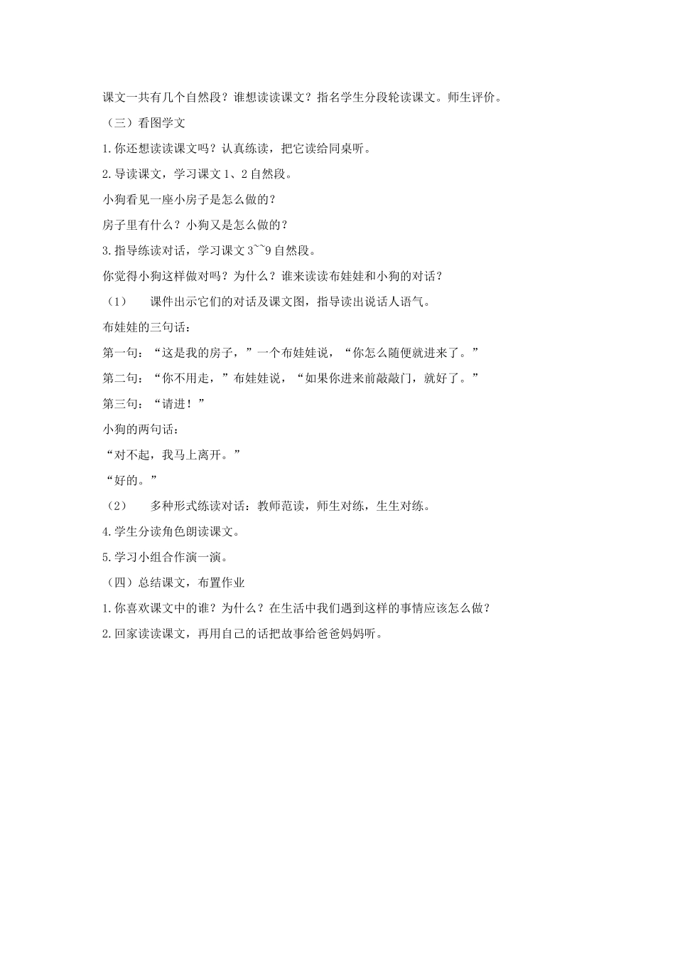 一年级语文下册 课文3 第11课《小狗敲门》教案 湘教版-湘教版小学一年级下册语文教案_第2页