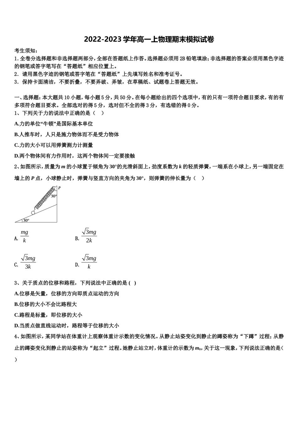 2022年福建省莆田市仙游县郊尾中学物理高一上期末监测模拟试题含解析_第1页